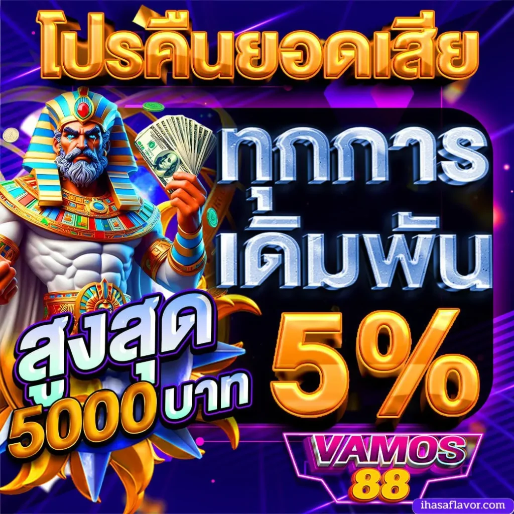 เวมอส สล็อต
